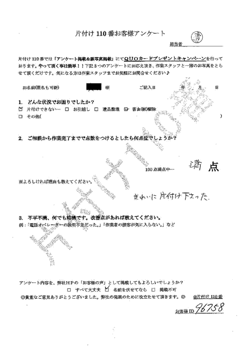 和歌山市・40代男性/匿名希望様