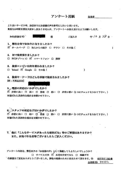 和歌山市・20代男性/匿名希望様