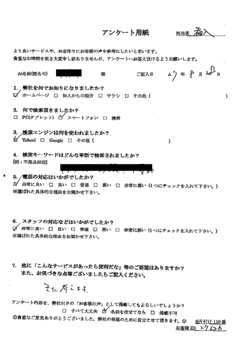 田辺市・30代男性/匿名希望様